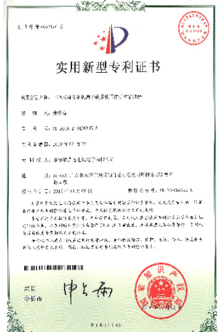 實(shí)用新型專利證書