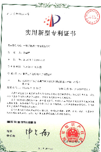 實(shí)用新型專利證書
