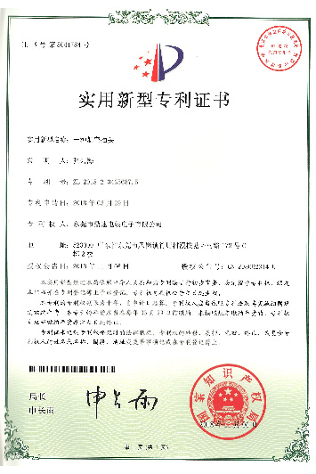 實(shí)用新型專利證書