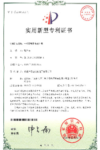 實(shí)用新型專利證書