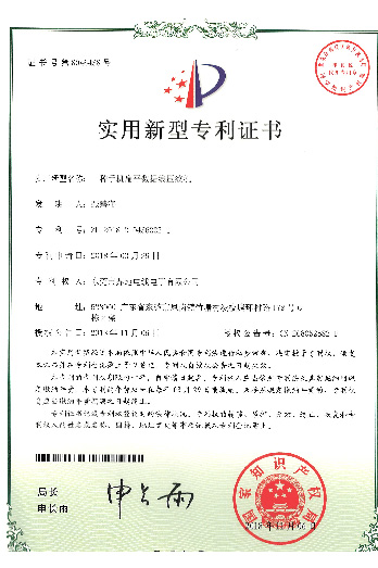 實(shí)用新型專利證書