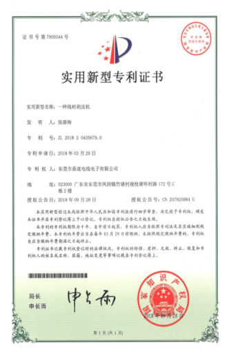 實(shí)用新型專利證書