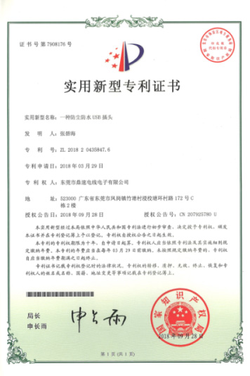 實(shí)用新型專利證書
