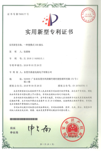 實(shí)用新型專利證書