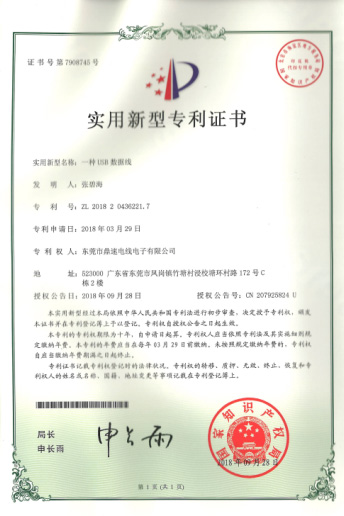 實(shí)用新型專利證書